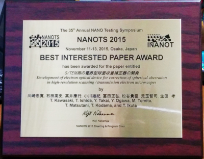 「Best Interested Paper Award」記念楯