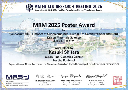 MRM2025「Poster Award」賞状