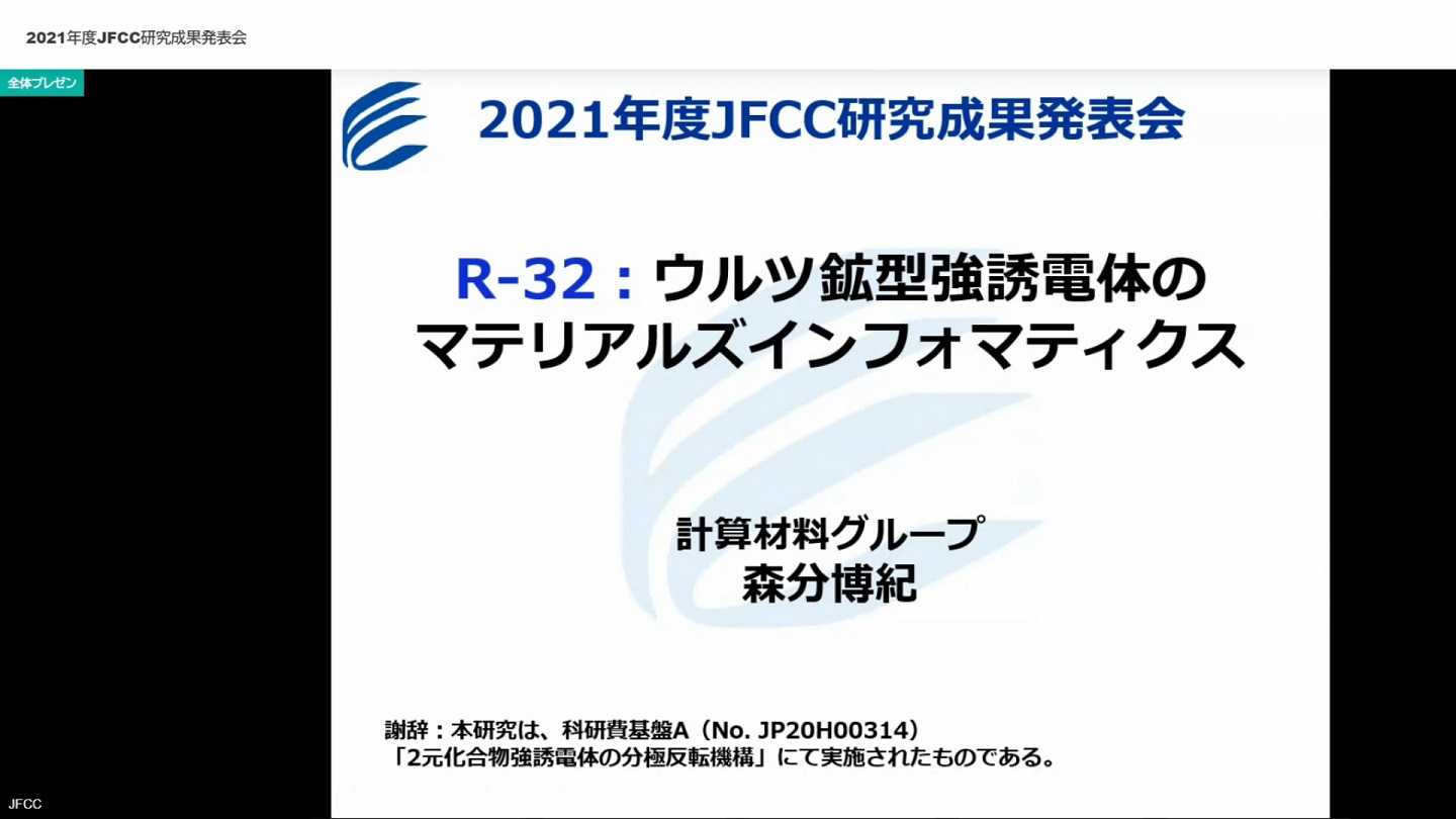 ウルツ鉱型強誘電体のマテリアルズインフォマティクス | JFCC 研究成果